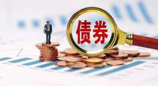 债券是怎么交易的